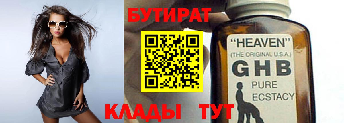 БУТИРАТ 99%  Вход с VPN  Лесосибирск 