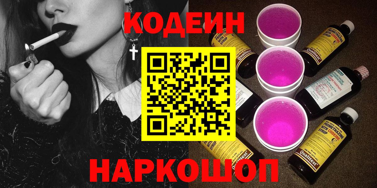 Codein напиток Lean (лин) Лесосибирск