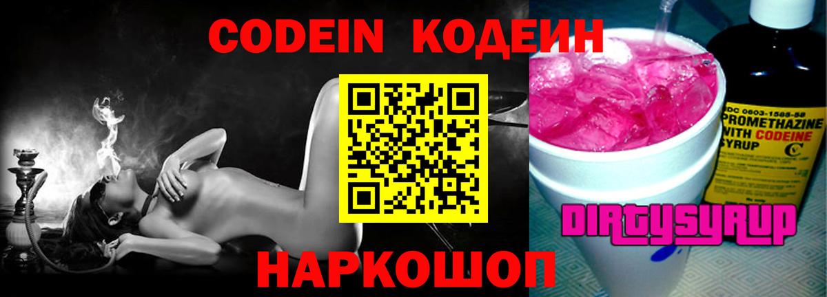 Лесосибирск  Кодеин напиток Lean (лин)  Вход с VPN 