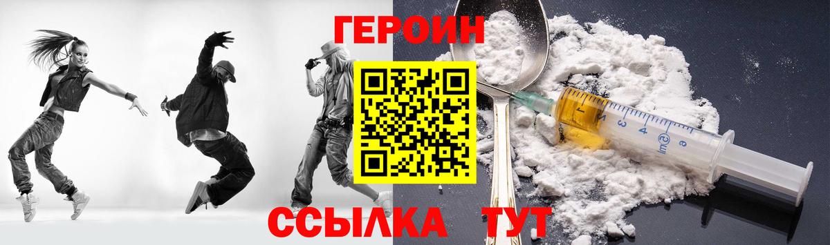 Героин белый Лесосибирск