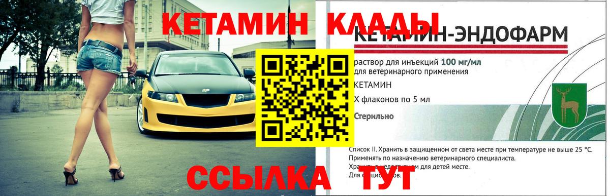 Кетамин VHQ Лесосибирск